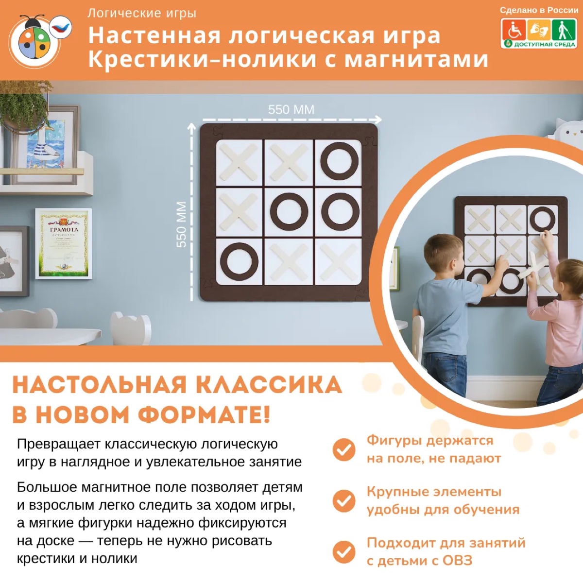 Настенная логическая игра Крестики-нолики с магнитами, мягкий полимер