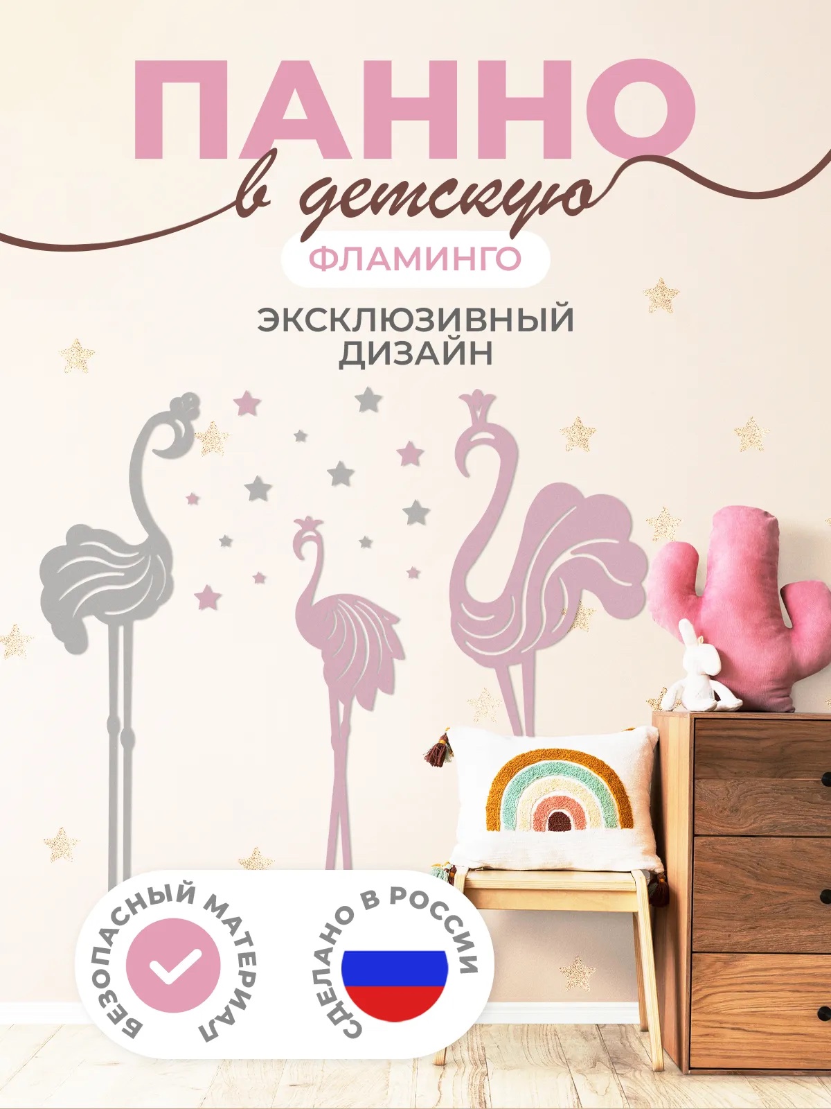 Панель фламинго (эстетичная версия)
