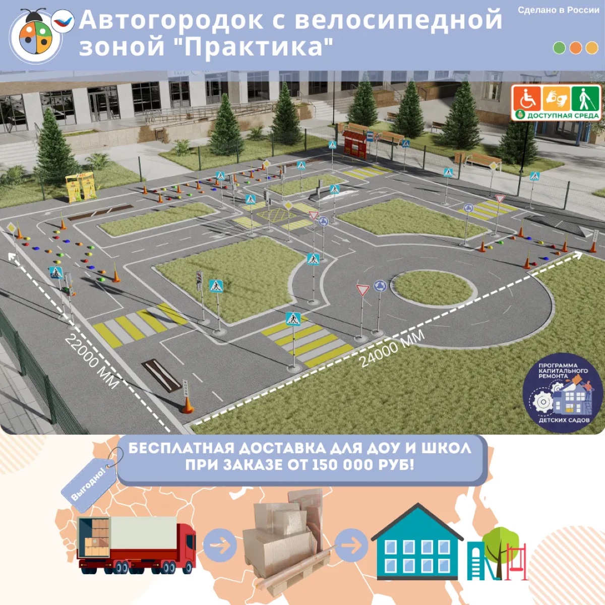 Автогородок с велосипедной зоной "Практика"