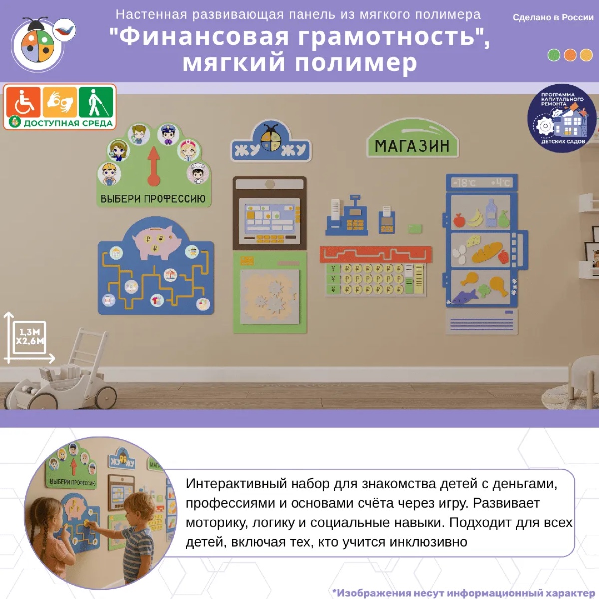 Настенная развивающая панель из мягкого полимера "Финансовая грамотность", мягкий полимер