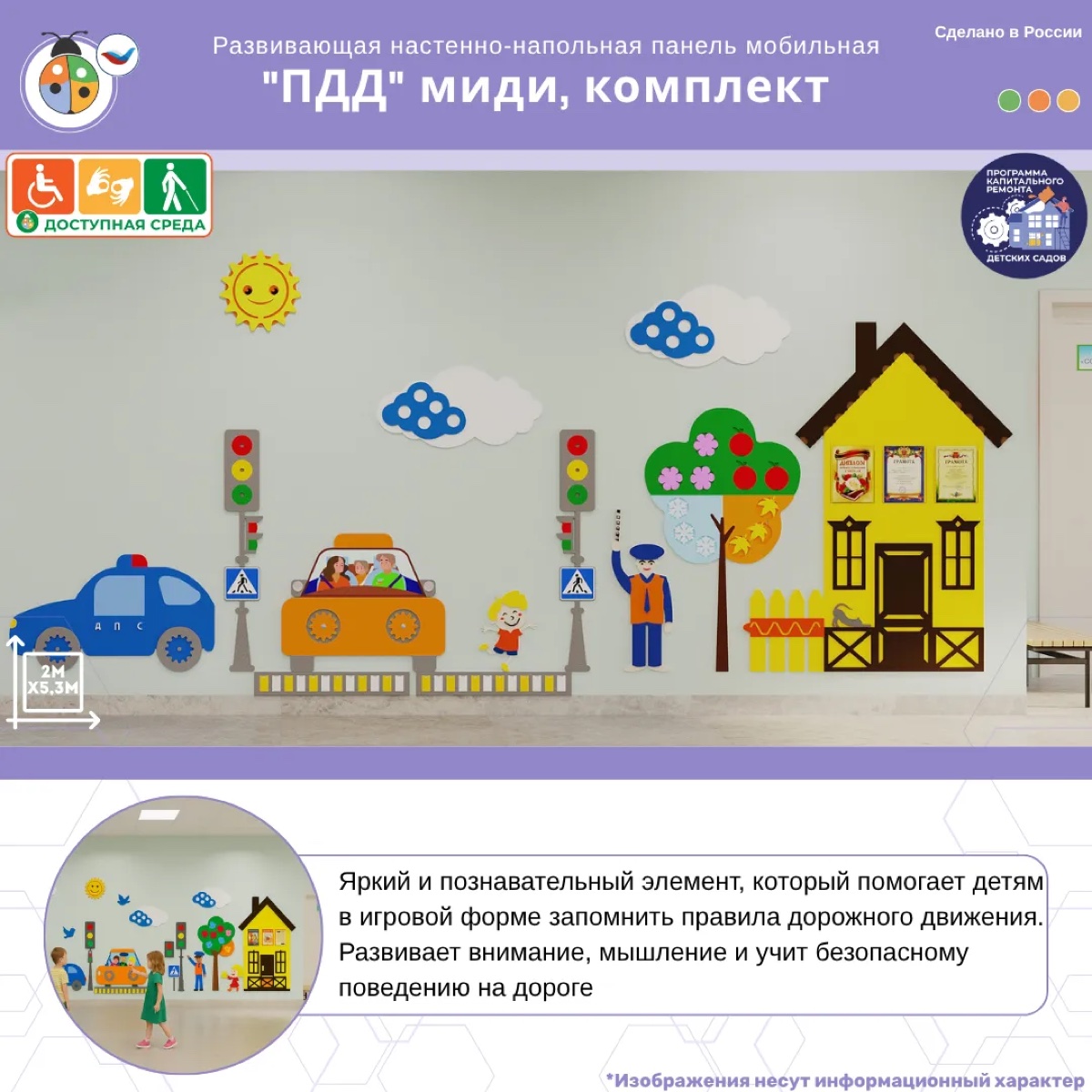 Развивающая настенно-напольная панель мобильная "ПДД" миди, комплект