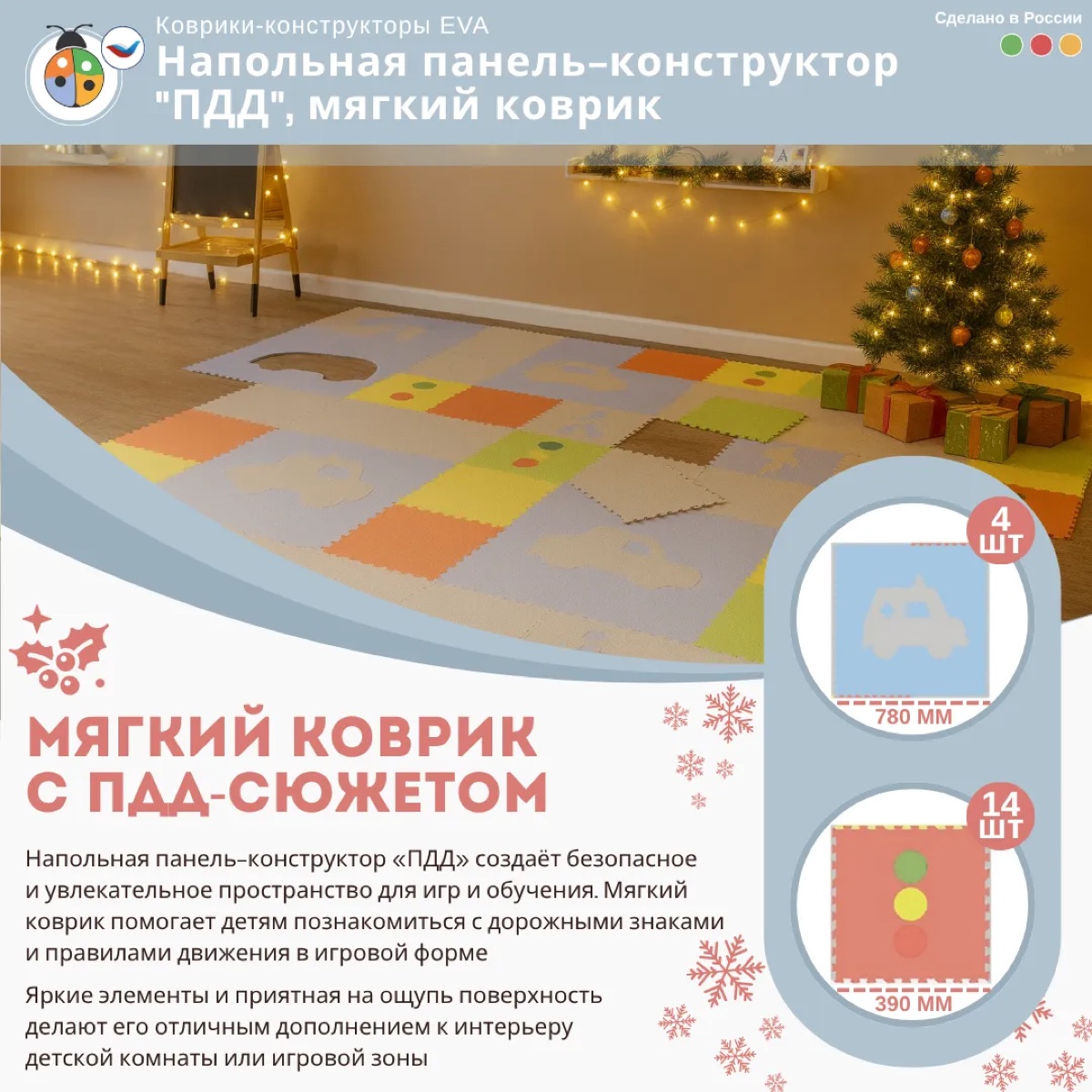 Напольная панель-конструктор "ПДД", мягкий коврик