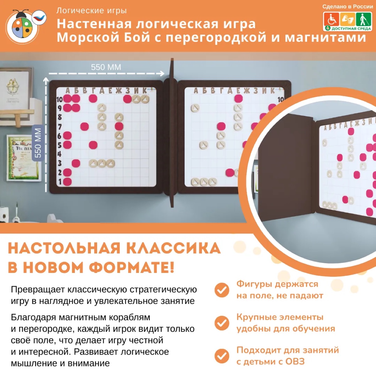 Настенная логическая игра Морской Бой с перегородкой и магнитами, мягкий полимер