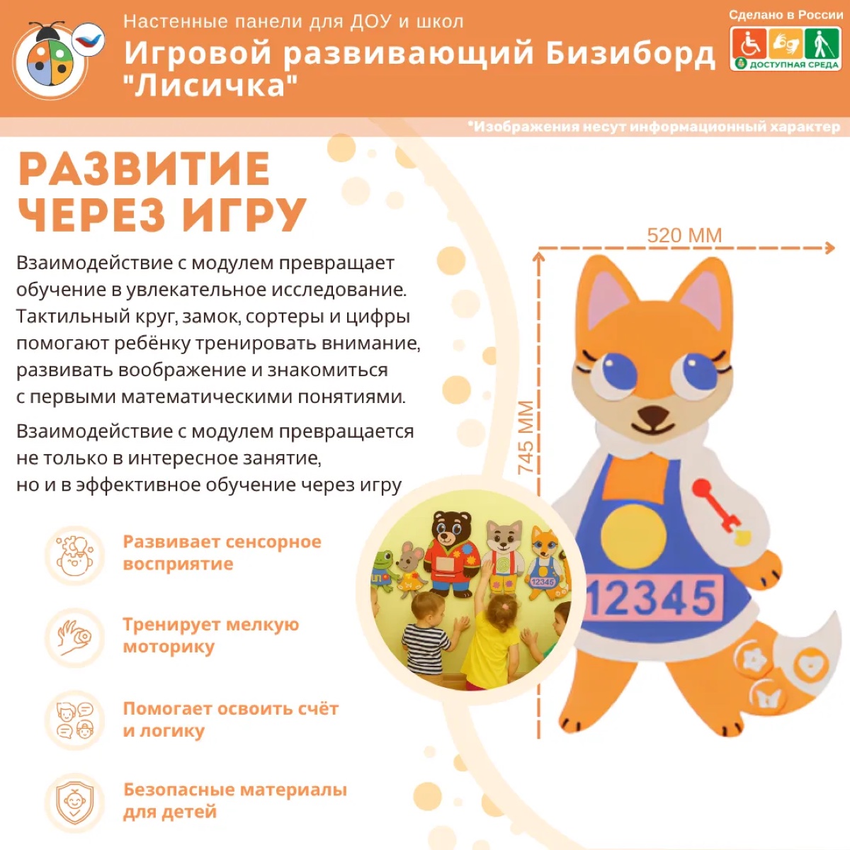 Игровой развивающий Бизиборд "Лисичка"