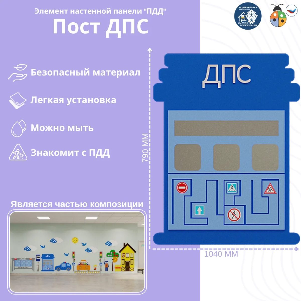 Элемент настенной панели "Пост ПДД", мягкий полимер