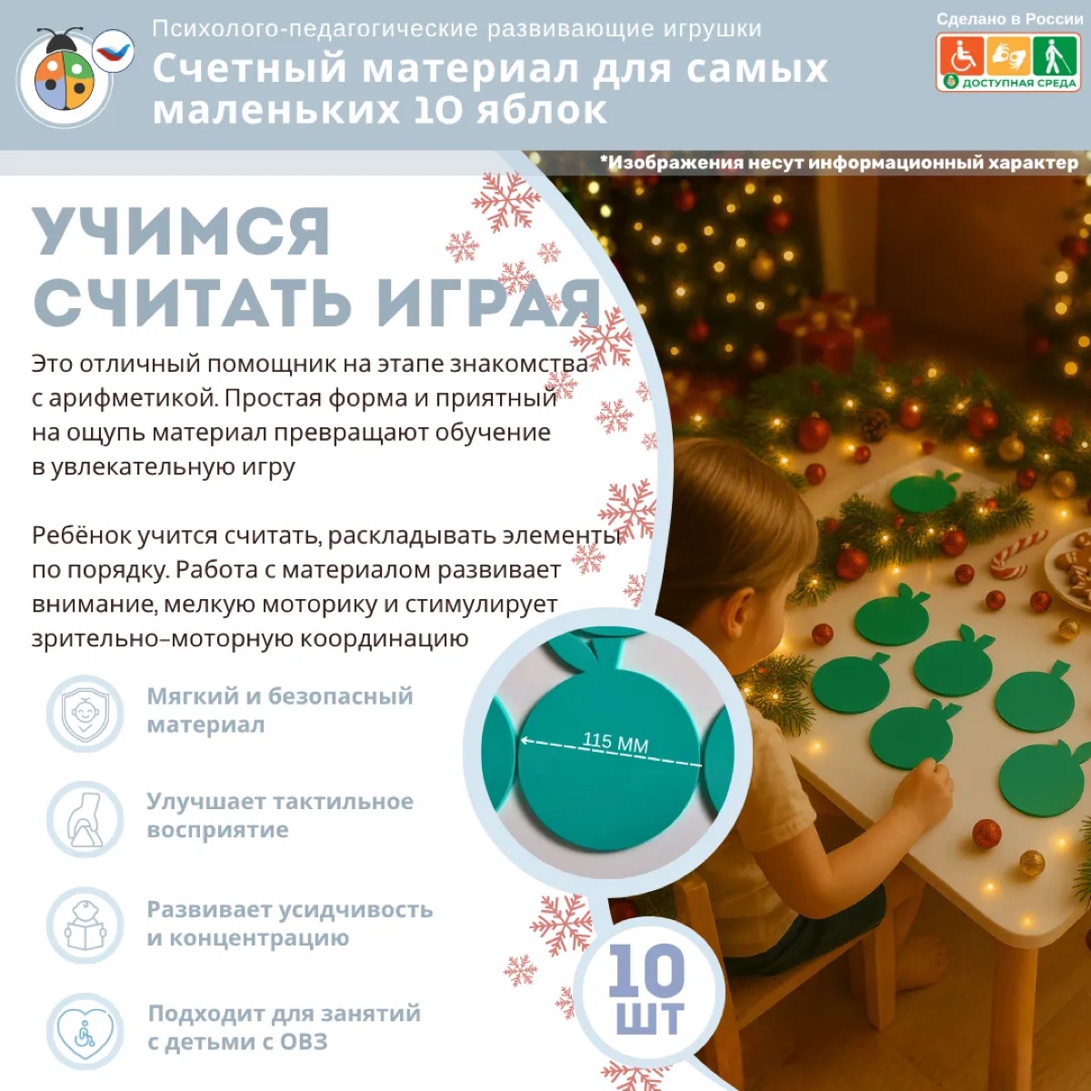 Счетный материал для самых маленьких 10 яблок цвет салатовый, математика