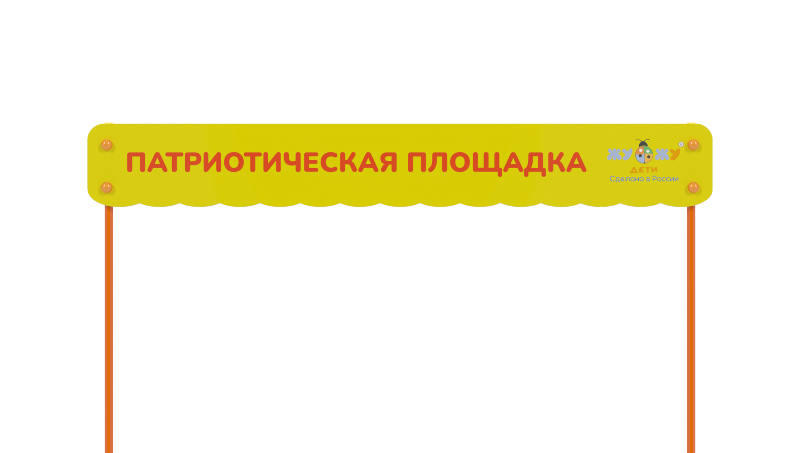 Входная группа “Патриотическая площадка”
