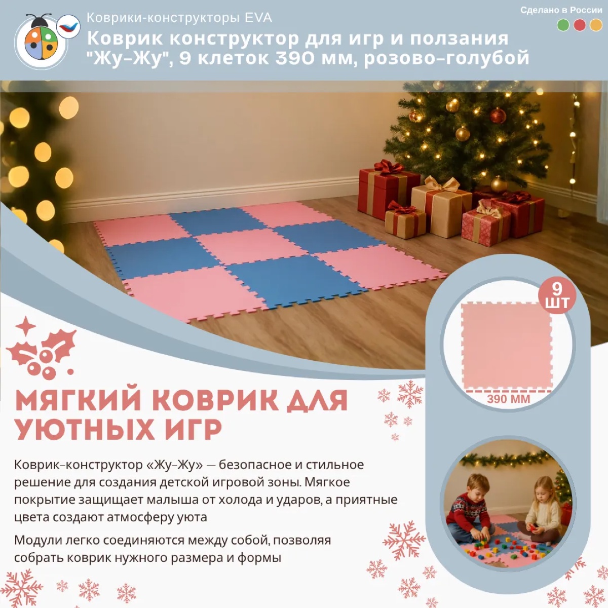 Коврик конструктор для игр и ползания "Жу-Жу", 9 клеток 390 мм, розово-голубой