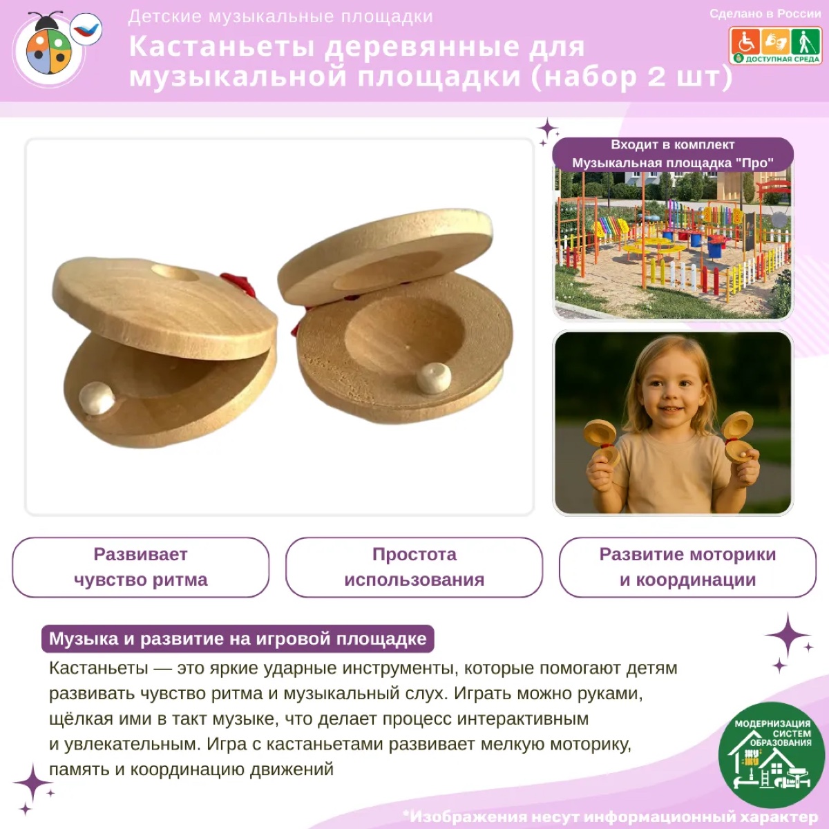 Кастаньеты деревянные для музыкальной площадки 2 шт