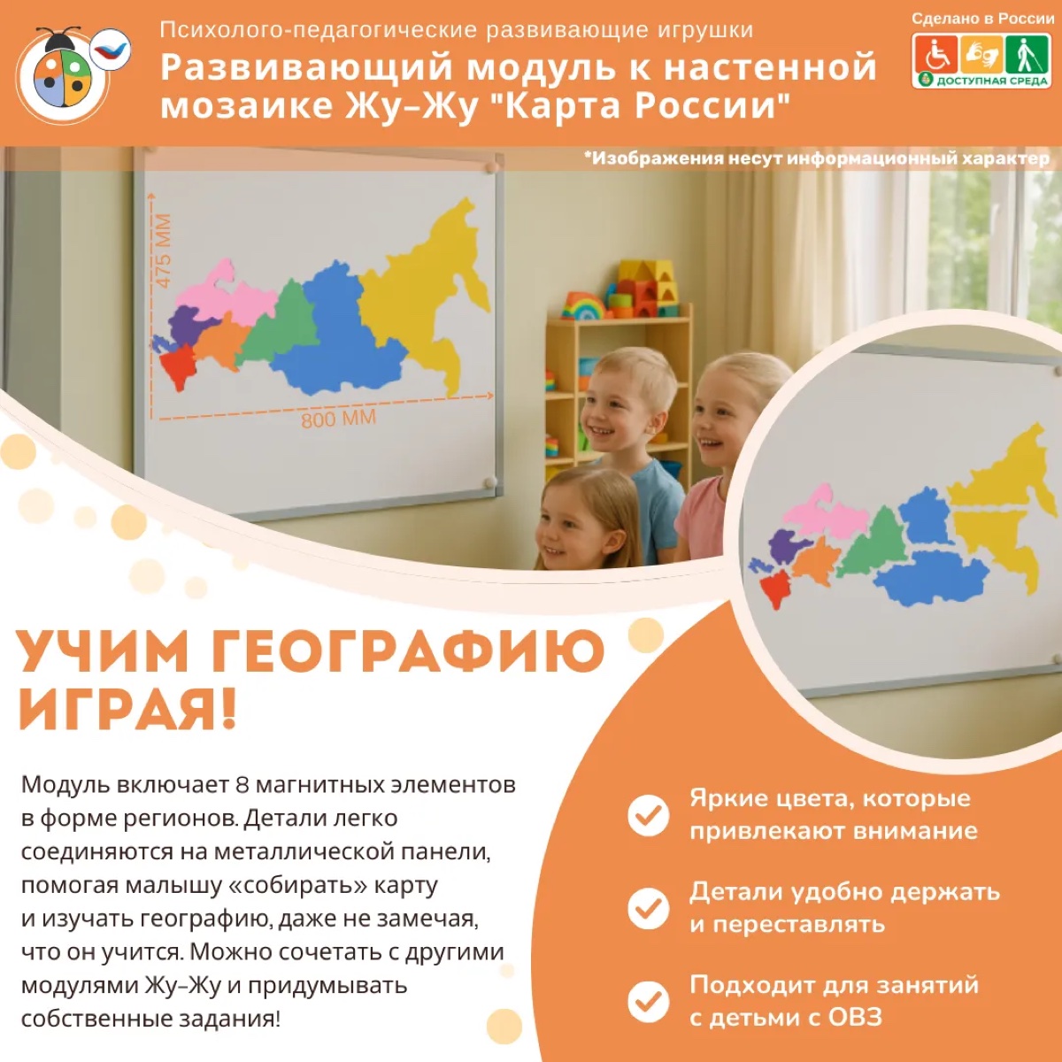 Развивающий модуль к настенной мозаике Жу-Жу "Карта России"