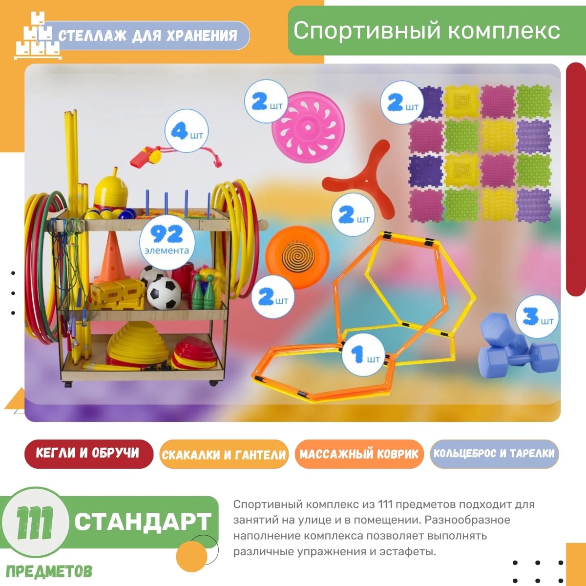 Спортивный комплекс 92 предмета "Мини" акция