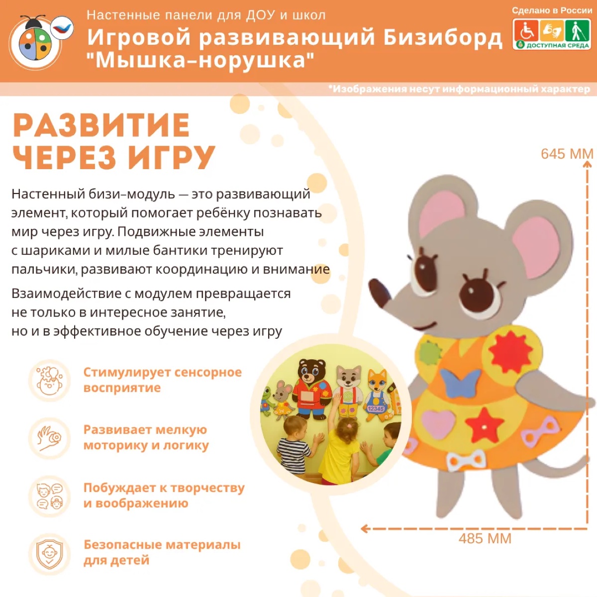 Игровой развивающий Бизиборд "Мышка-норушка"