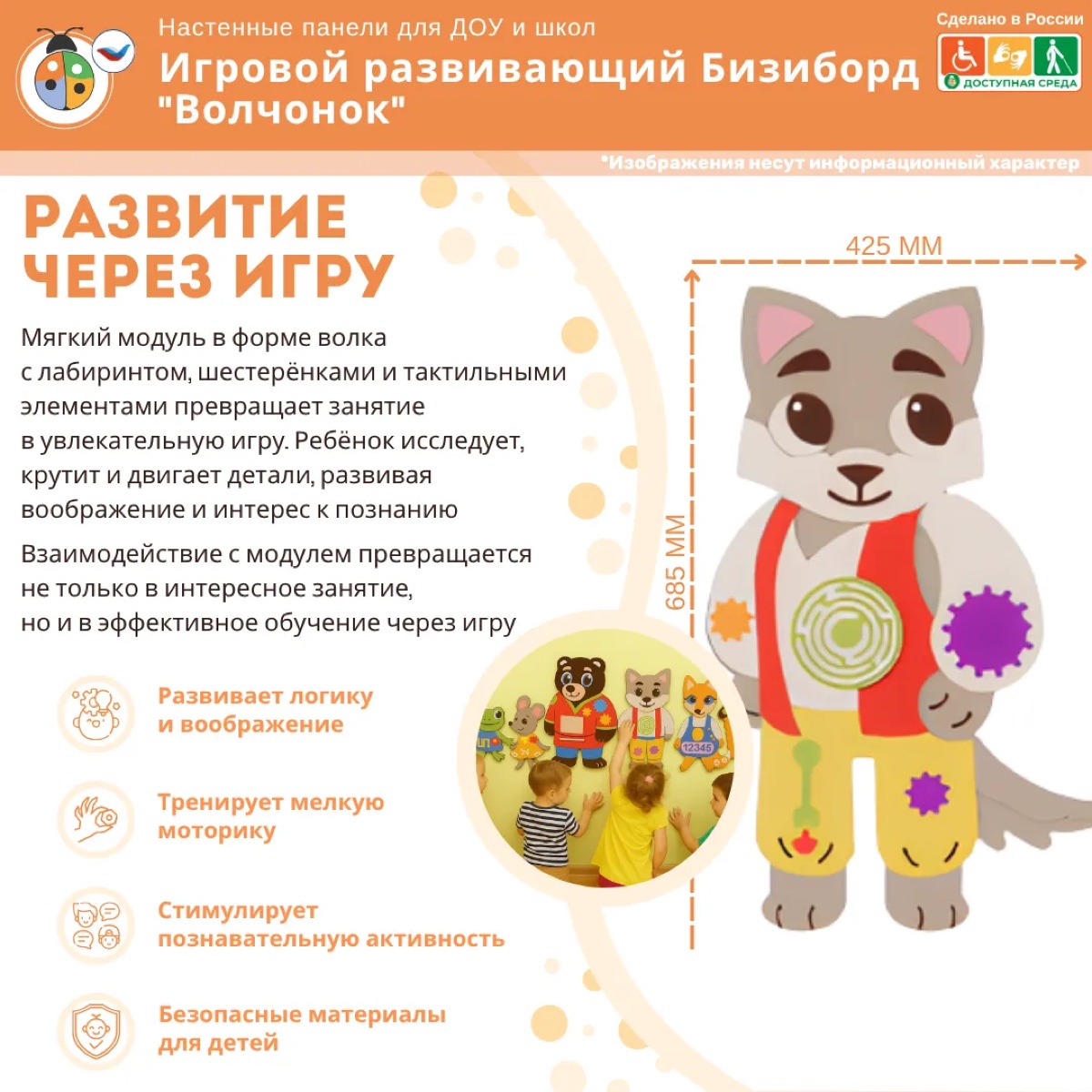 Игровой развивающий Бизиборд "Волчонок"