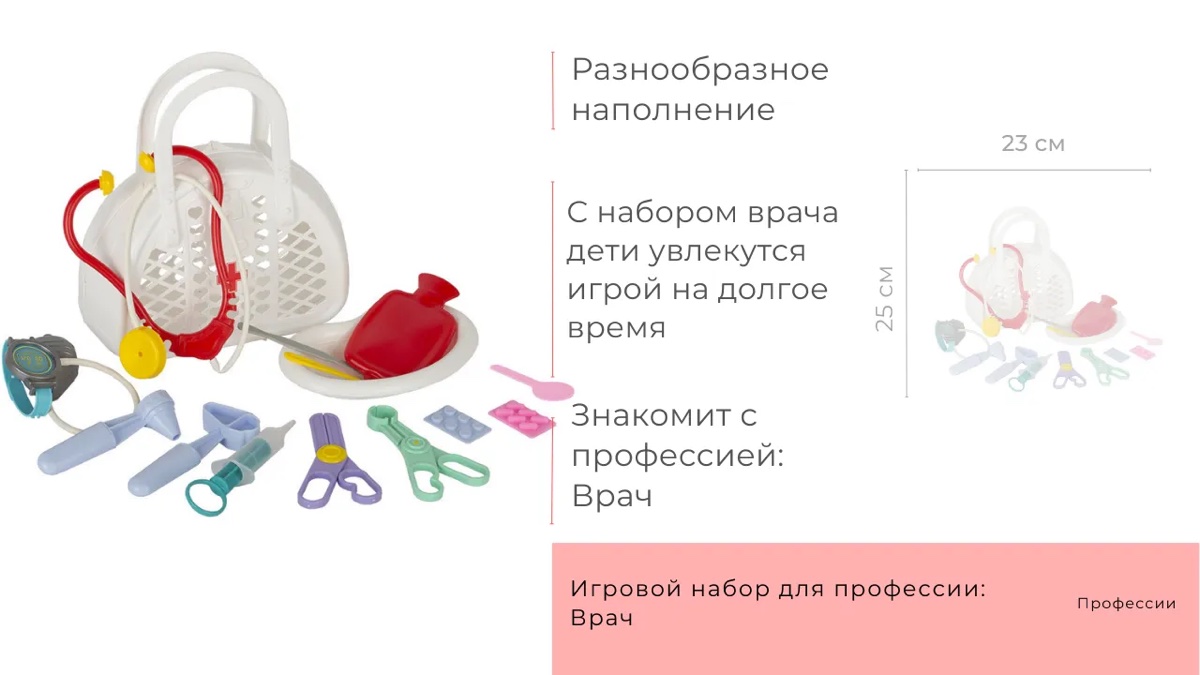 Игровой набор для профессии: Врач