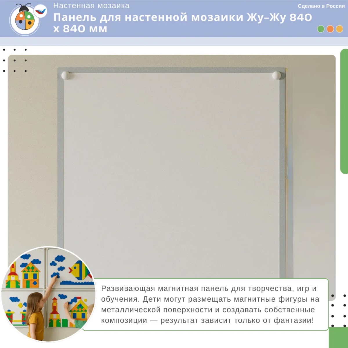 Панель для настенной мозаики Жу-Жу 840 х 840 мм