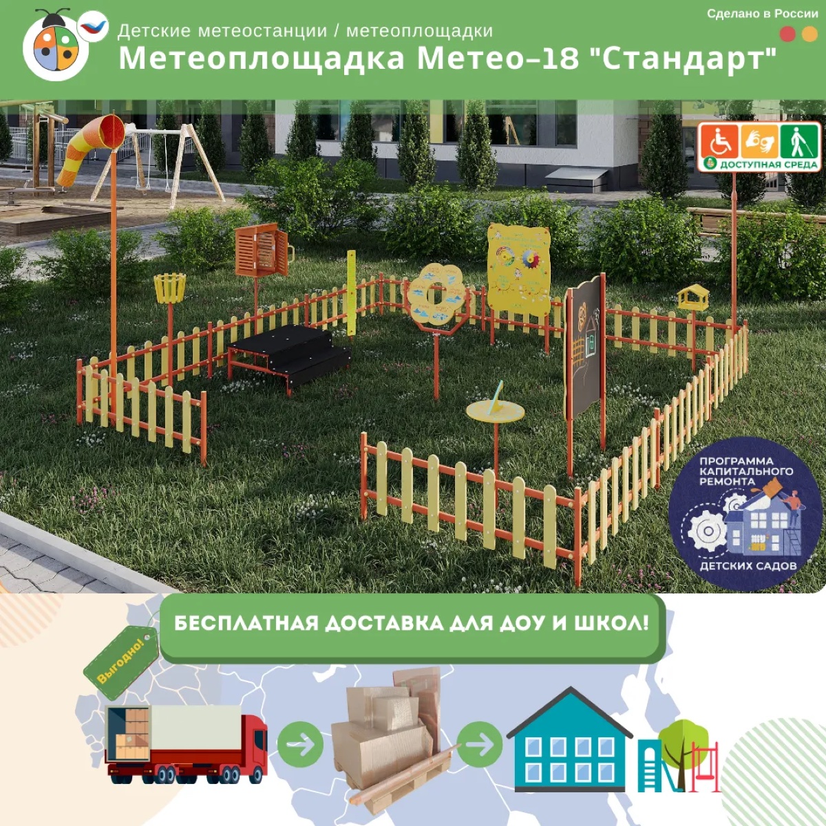 Комплект мебели “Миди”