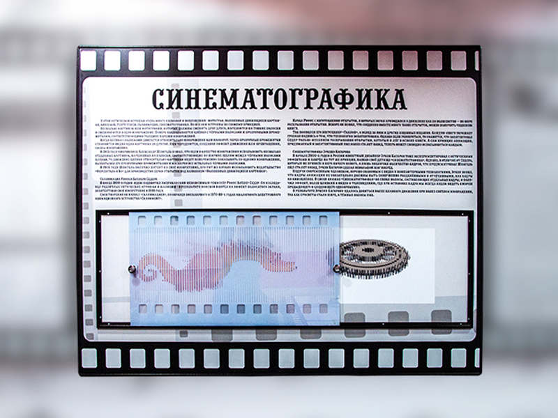 Стенд "Синематографика"