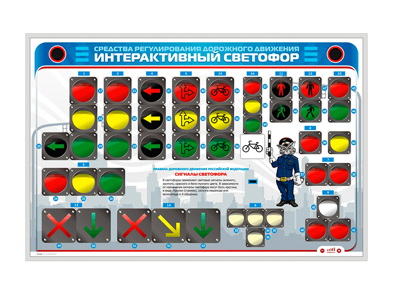 Электрифицированный светодинамический стенд "Интерактивный светофор"