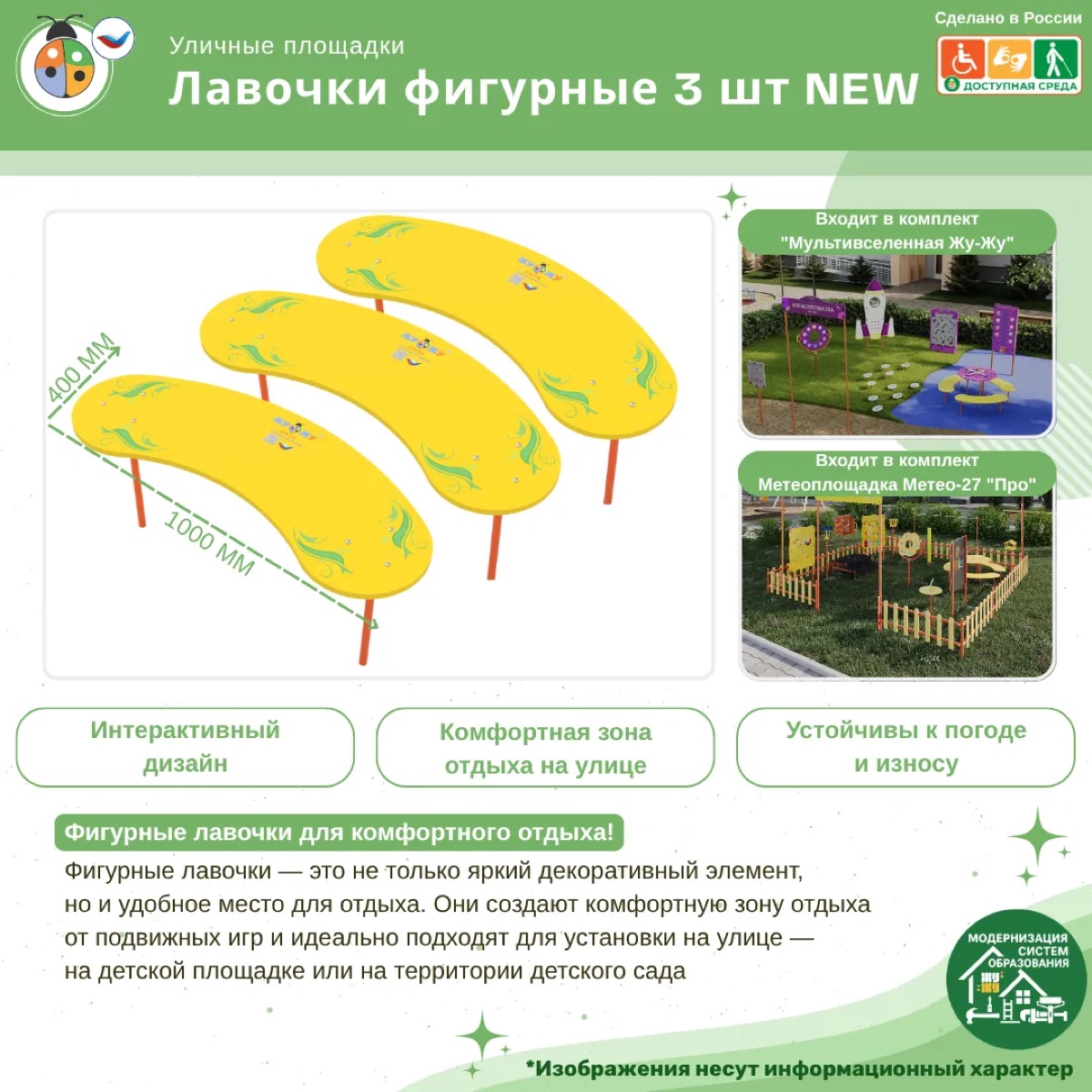 Лавочки фигурные 3 шт