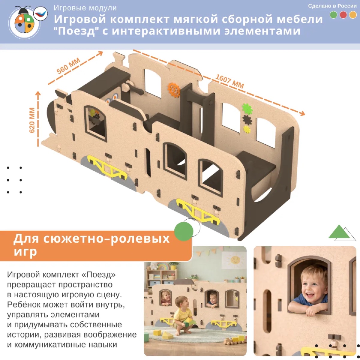 Игровой развивающий модуль с бизи элементами "Поезд"