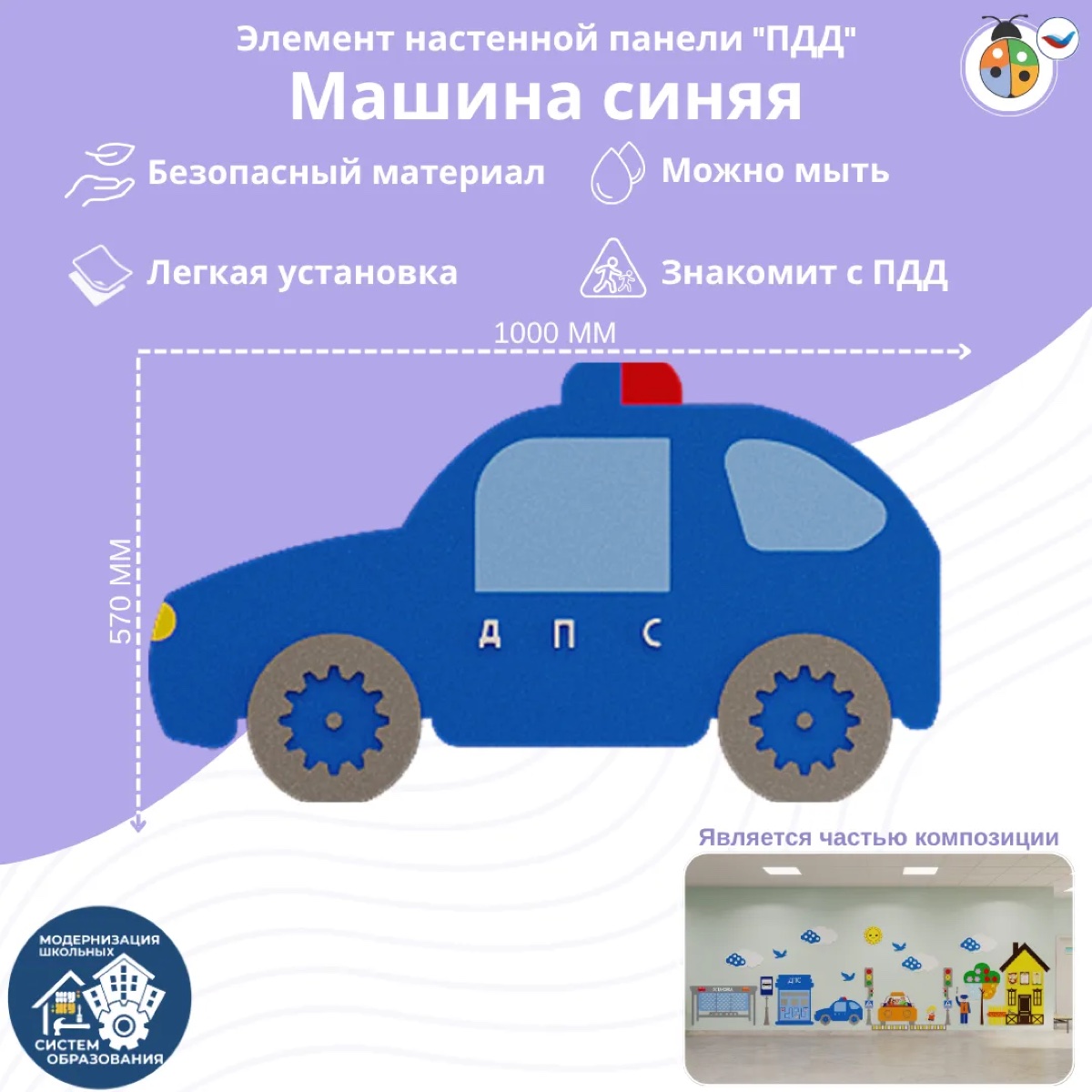 Элемент настенной панели "Машина синяя", мягкий полимер