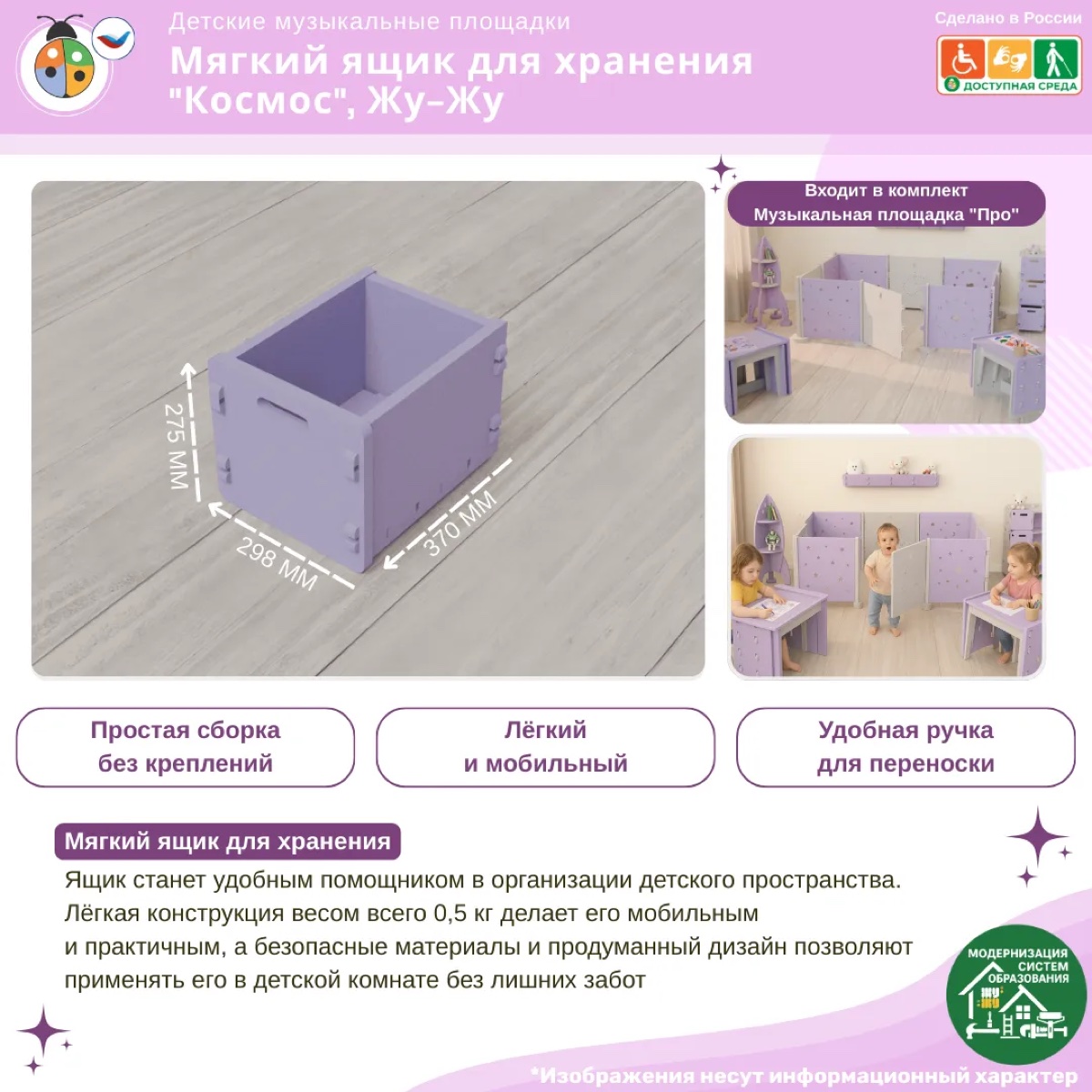 Мягкий ящик для хранения "Космос", Жу-Жу