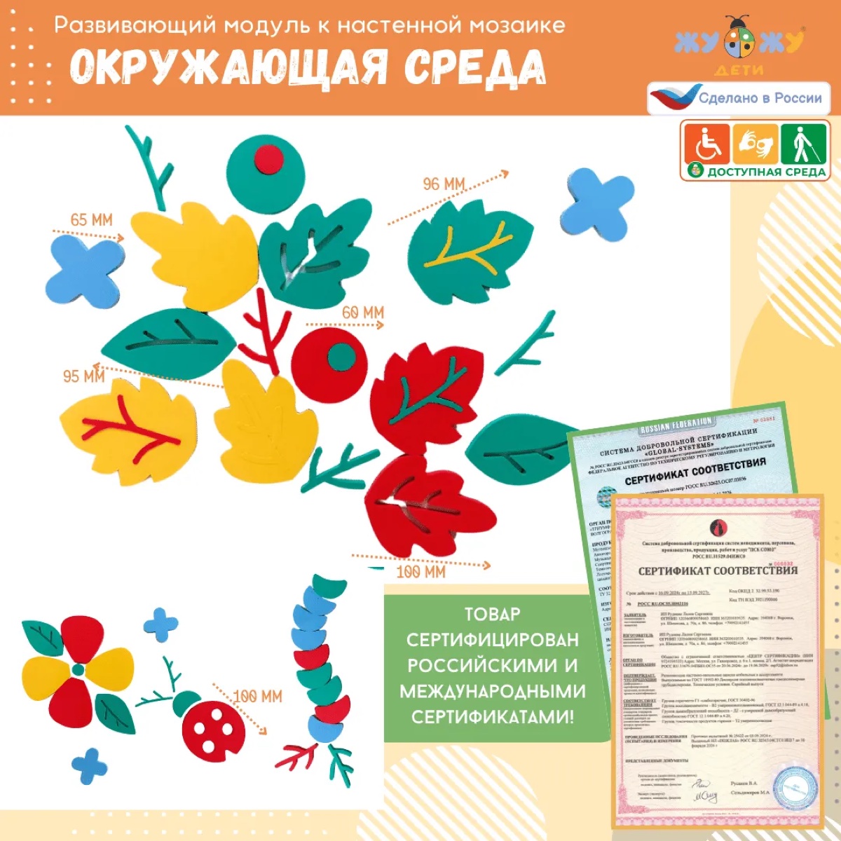 Развивающий модуль к настенной мозаике "Окружающая среда"