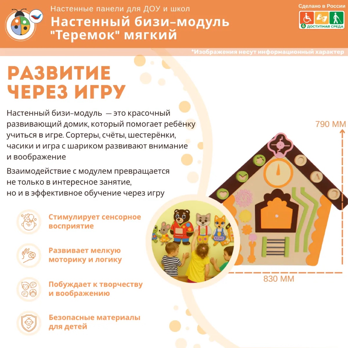 Игровой развивающий Бизиборд "Теремок"
