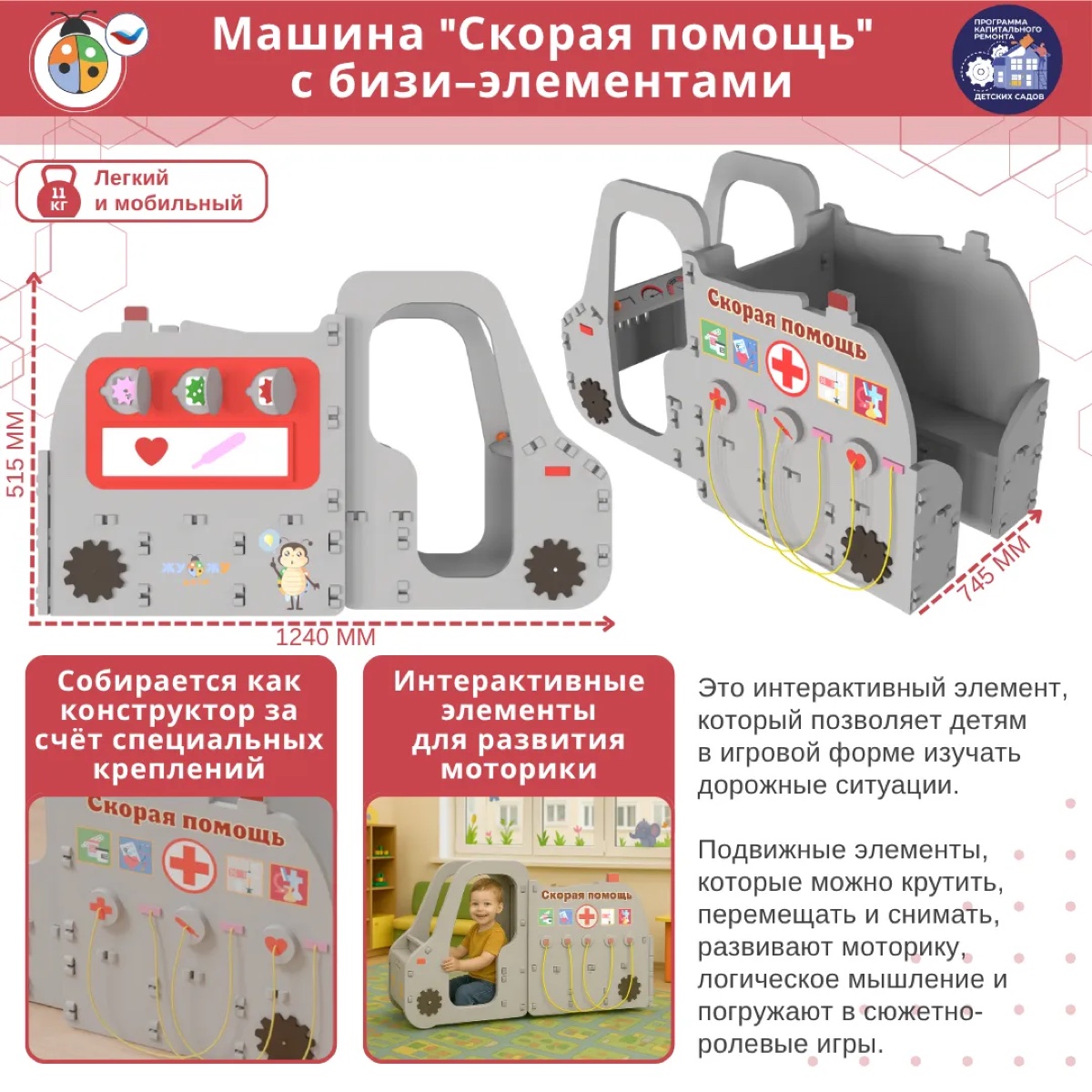 Машина "Скорая помощь" с бизи-элементами