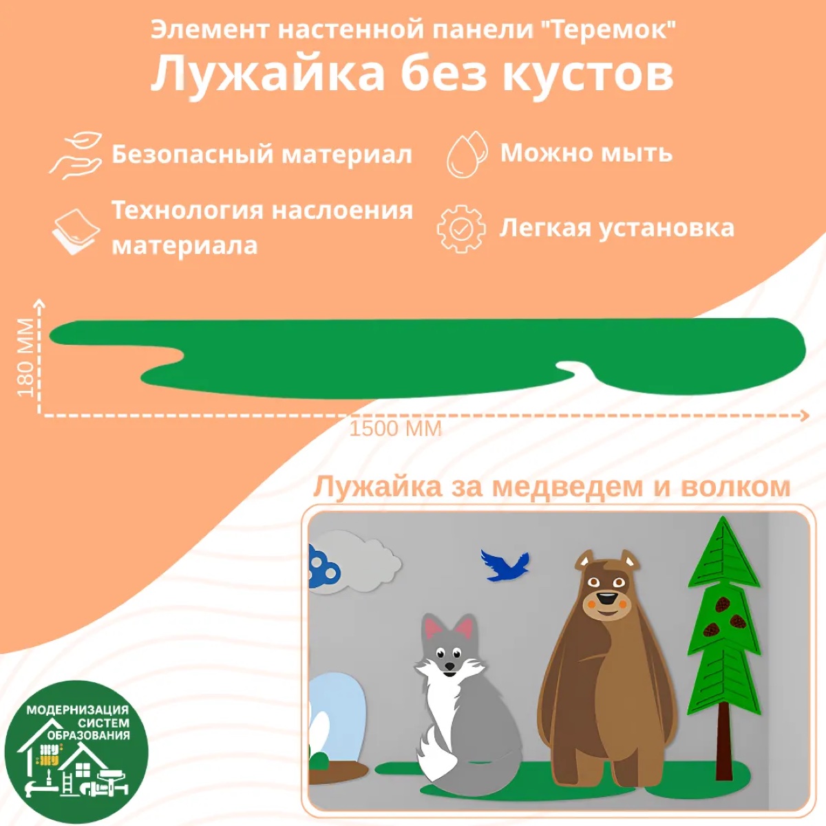 Элемент настенной панели "Теремок" Лужайка без кустов