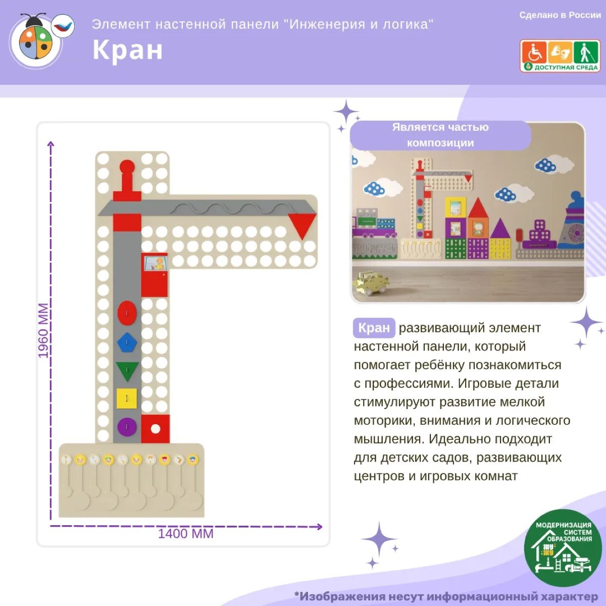Элемент настенной панели "Кран", мягкий полимер