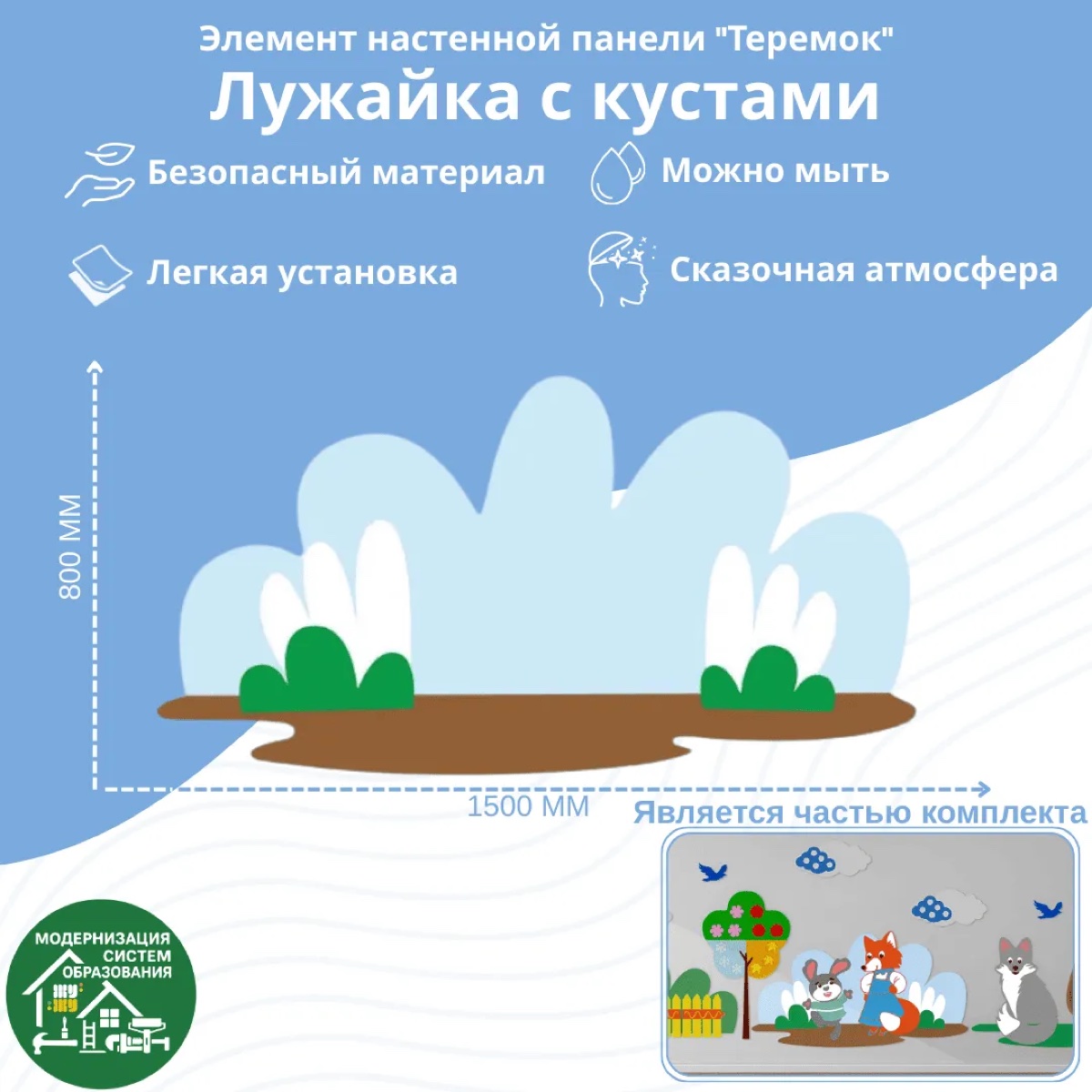 Элемент настенной панели "Теремок" Лужайка с кустами (Фон для зайца и лисы)