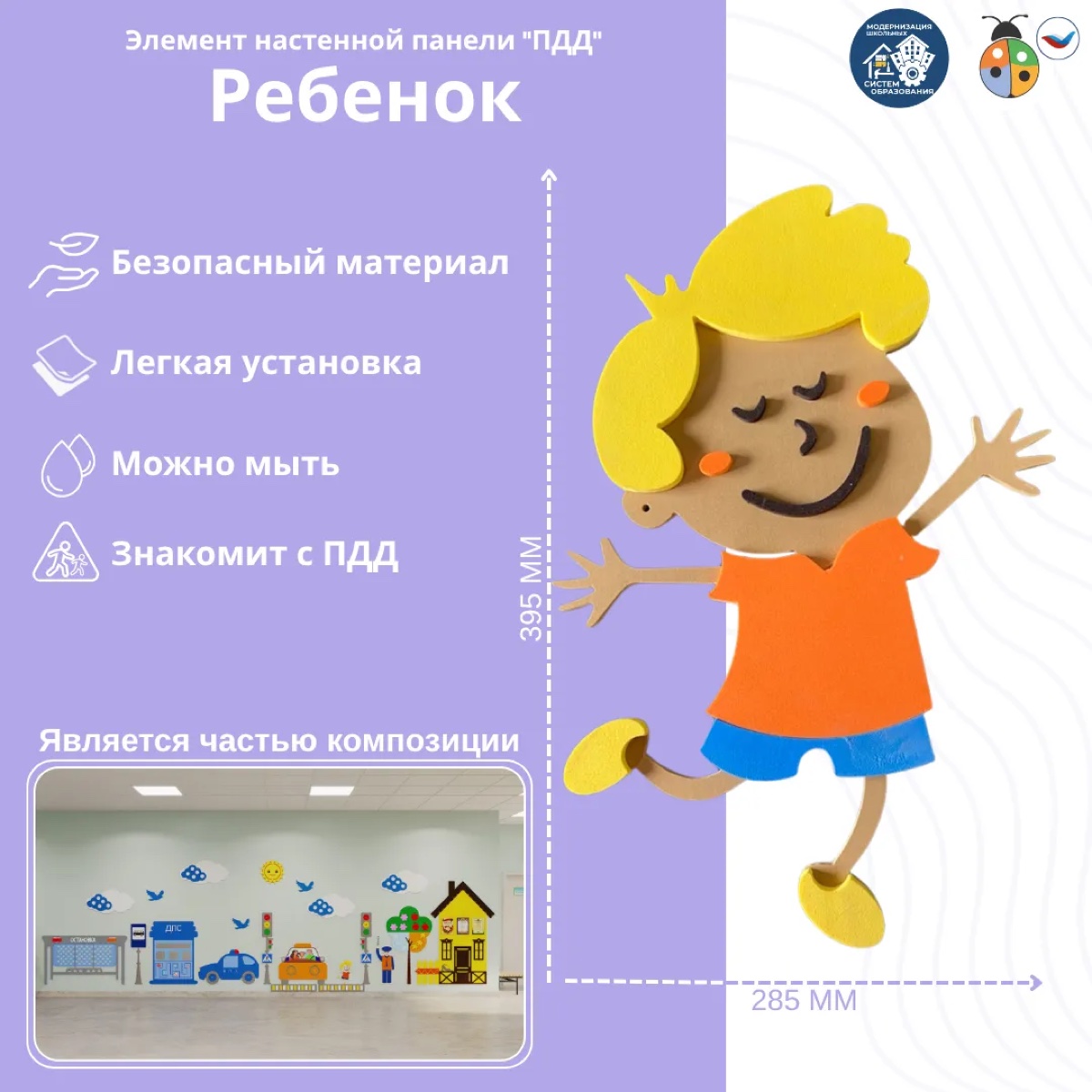 Элемент настенной панели "Ребёнок", мягкий полимер
