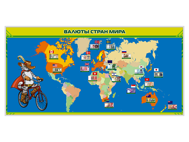Стенд информационный "Валюты стран мира"