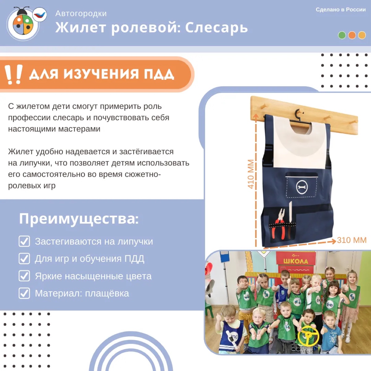 Жилет ролевой: Слесарь
