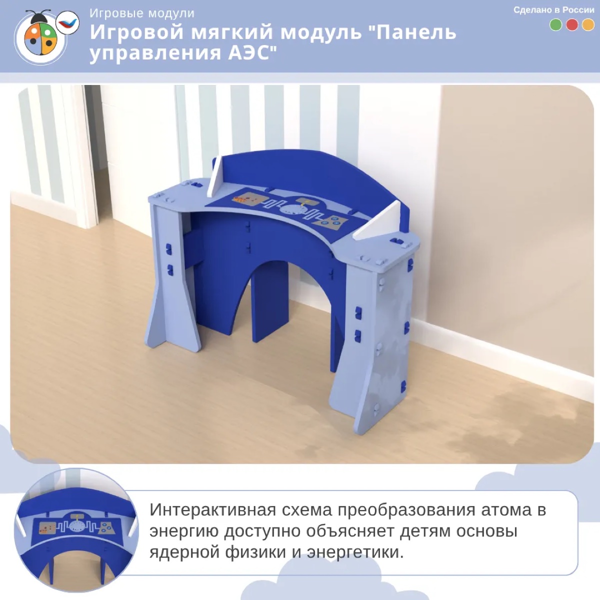Игровой развивающий модуль с бизи элементами "Стол Сибур"