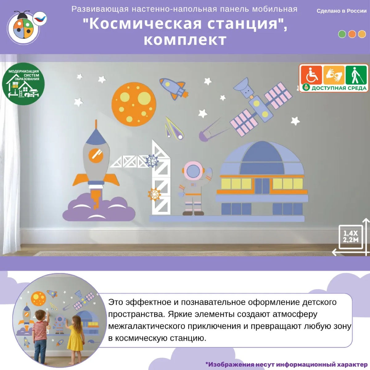 Развивающая настенно-напольная панель мобильная “Космическая станция”