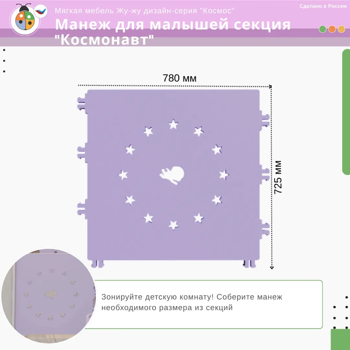Мягкий манеж для малышей: секция "Ракета", дизайн-серия "Космос"