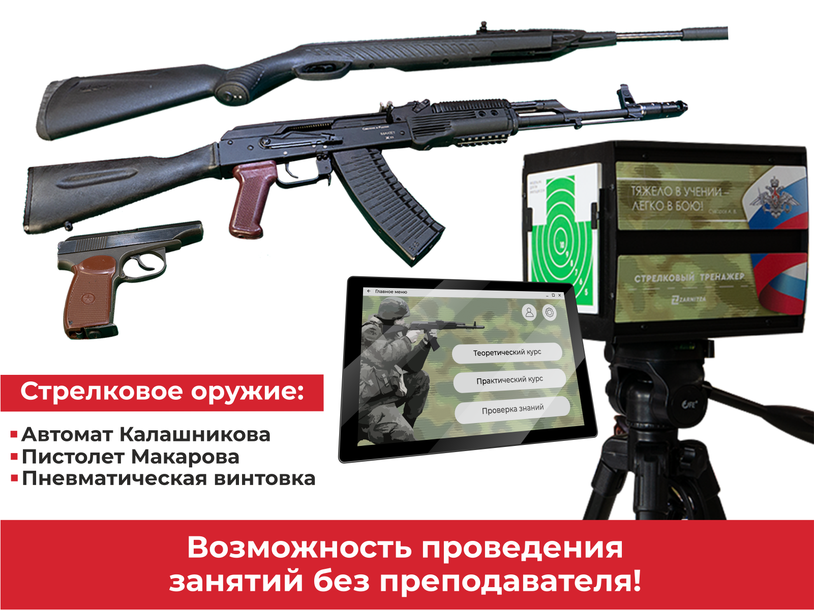 Учебно-тренировочный комплекс по военно-прикладным дисциплинам МП