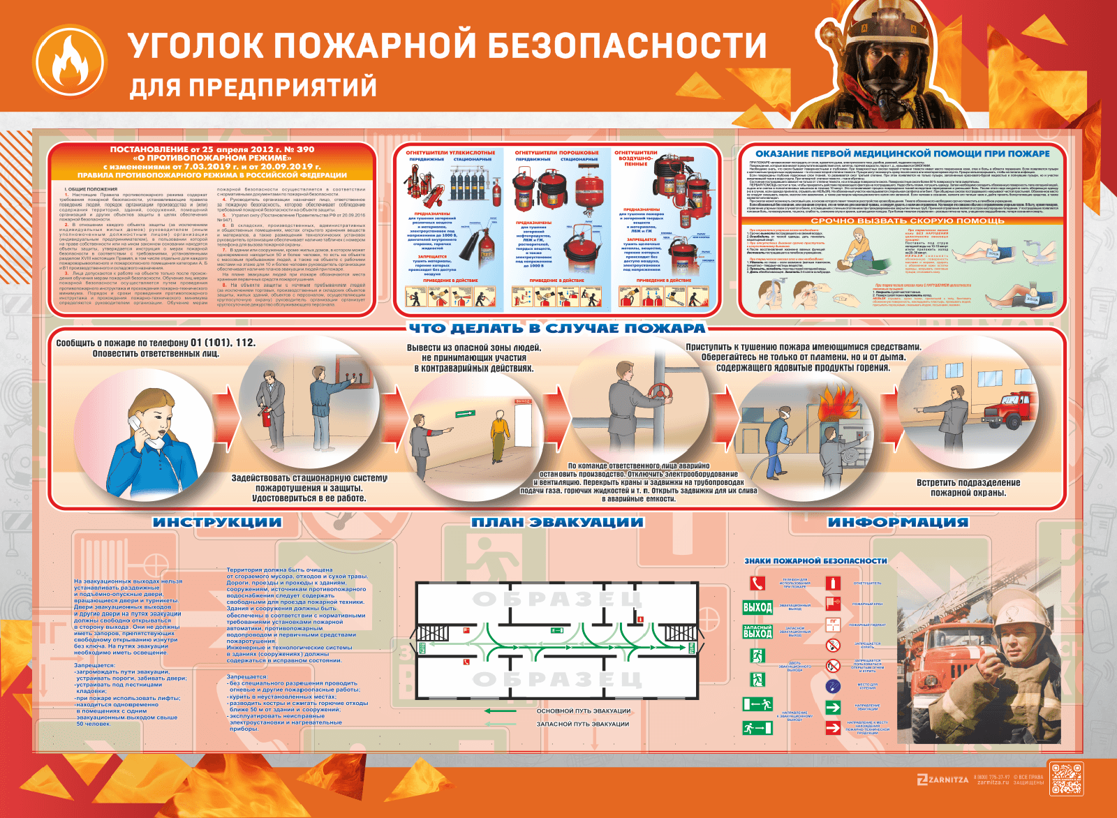 Стенд "Уголок пожарной безопасности" (для предприятий)