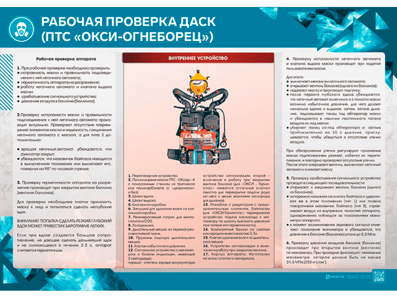 Стенд "Рабочая проверка ДАСК" (ПТС "ОКСИ-огнеборец")