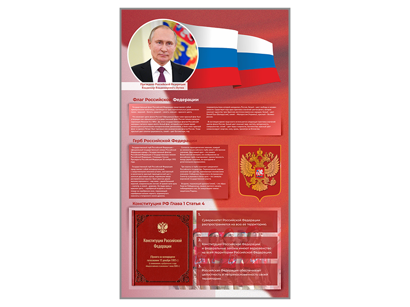 Интерактивный обучающий комплект стендов "Россия – родная страна"