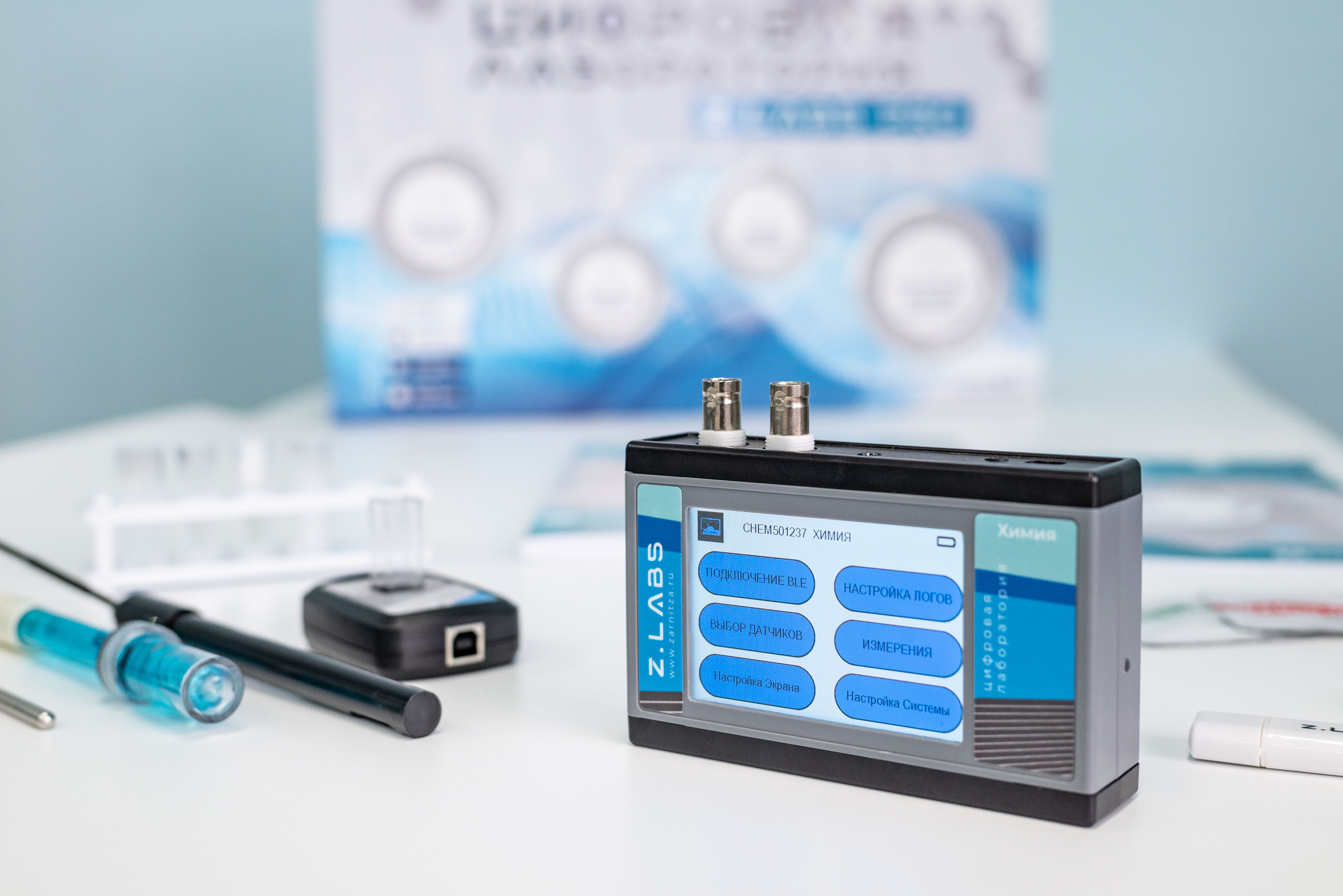 Цифровая лаборатория по химии для учителя Z.Labs Pro. Приказ 838 Минпросвещения РФ