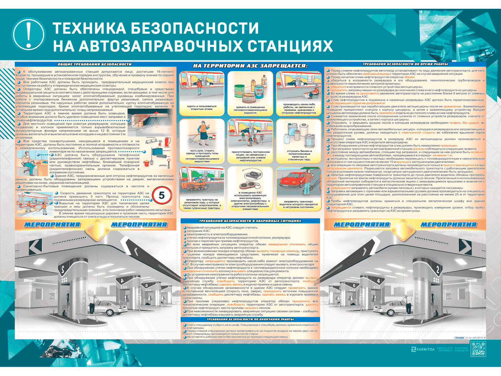 Стенд-уголок "Техника безопасности на автозаправочных станциях"