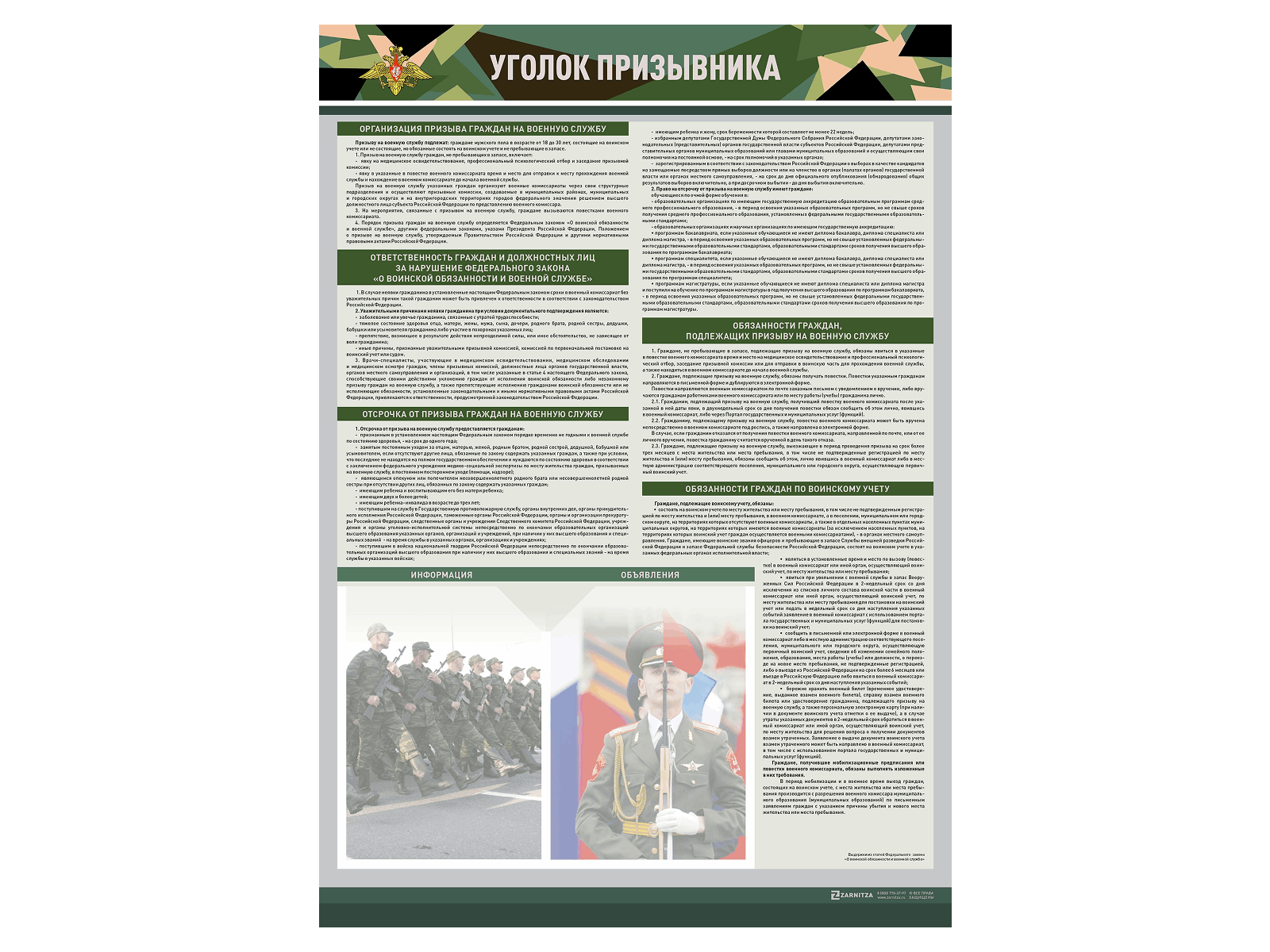 Стенд-уголок "Уголок призывника"