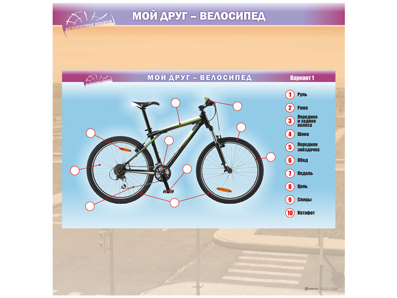 Планшет «Мой друг — велосипед»