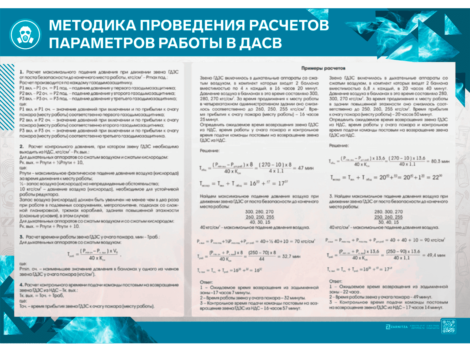 Стенд "Методика проведения расчётов параметров работы в ДАСВ 1.02"
