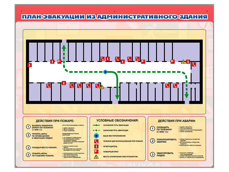 Магнитно-маркерная плакатница "План эвакуации" с фолиями + комплект тематических магнитов КМ-16