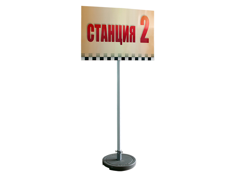 Станция 1–5