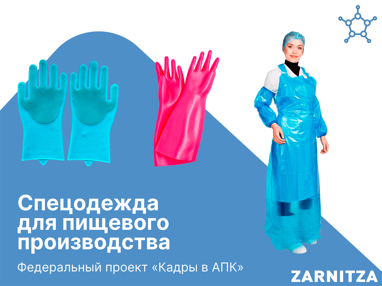 Спецодежда для пищевого производства